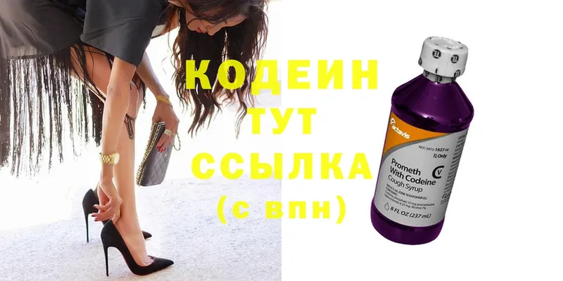 Codein Purple Drank  купить  сайты  Заинск 